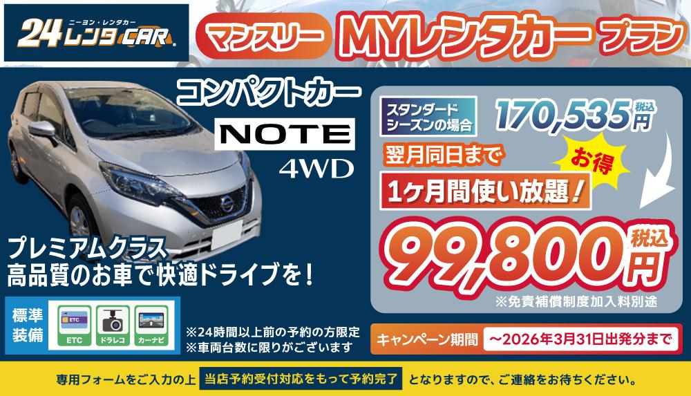 長期レンタカー告知